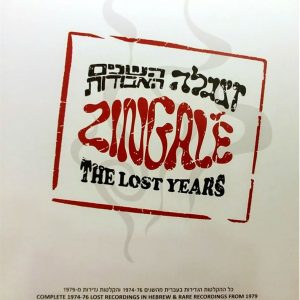זינגלה - השנים האבודות