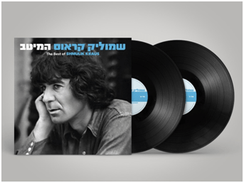 שמוליק קראוס - המיטב - תקליט כפול – תמונה 3