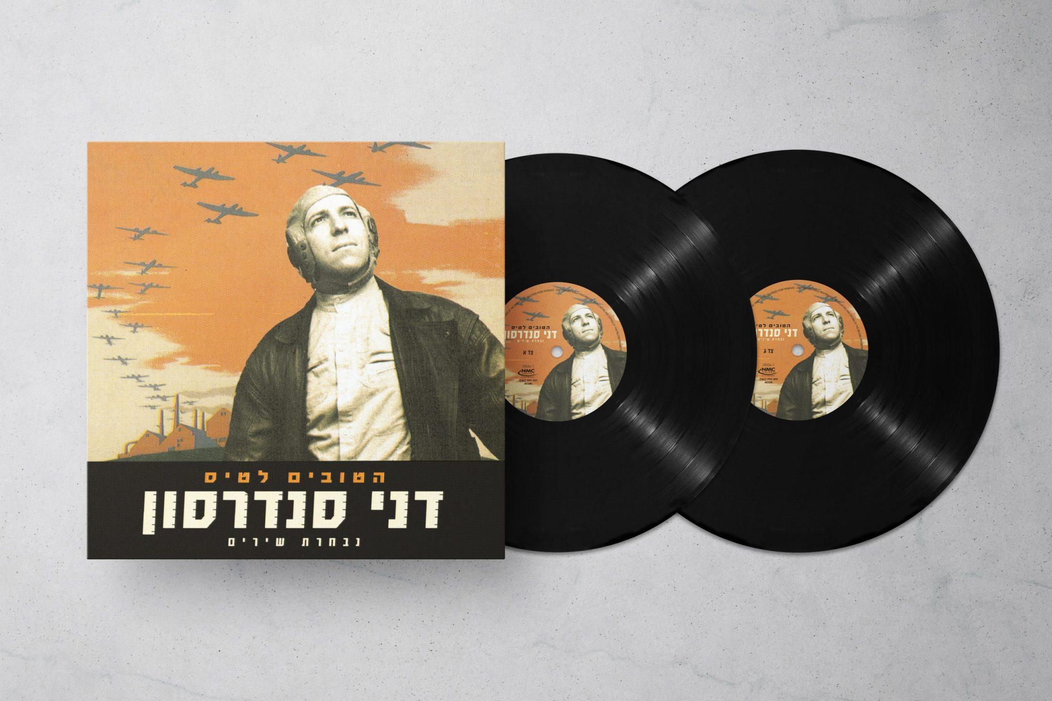 דני סנדרסון - הטובים לטיס - אוסף כפול – תמונה 2