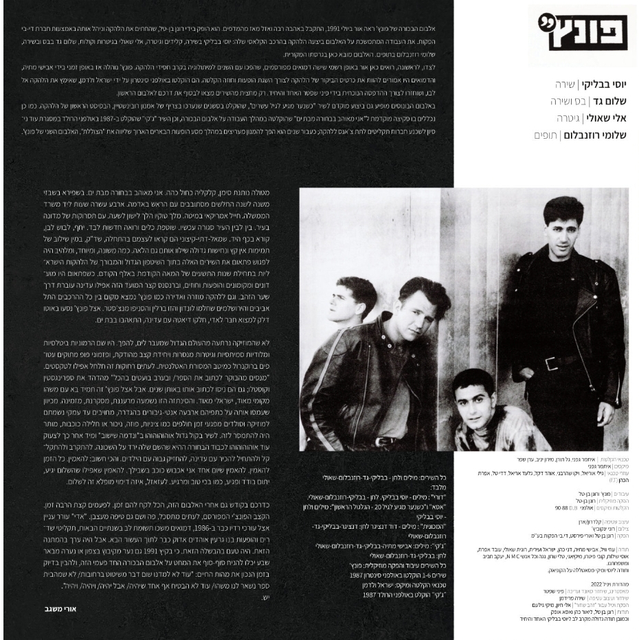 פונץ' - פונץ' : מהדורה כפולה מורחבת – תמונה 2