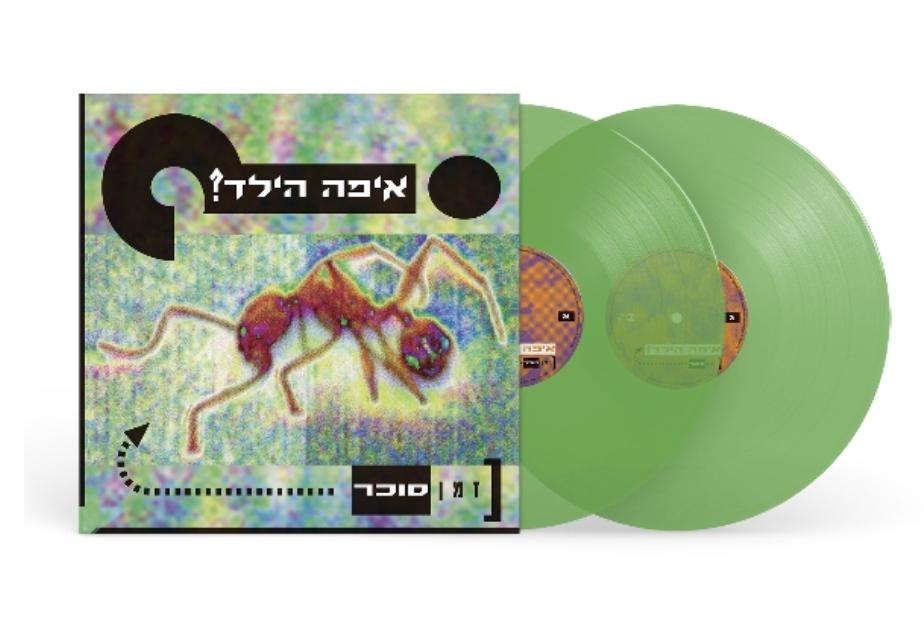 איפה הילד? | זמן סוכר | תקליט ירוק כפול – תמונה 2