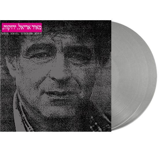 מאיר אריאל | ירוקות | מהדורה כפולה צבעונית – תמונה 3