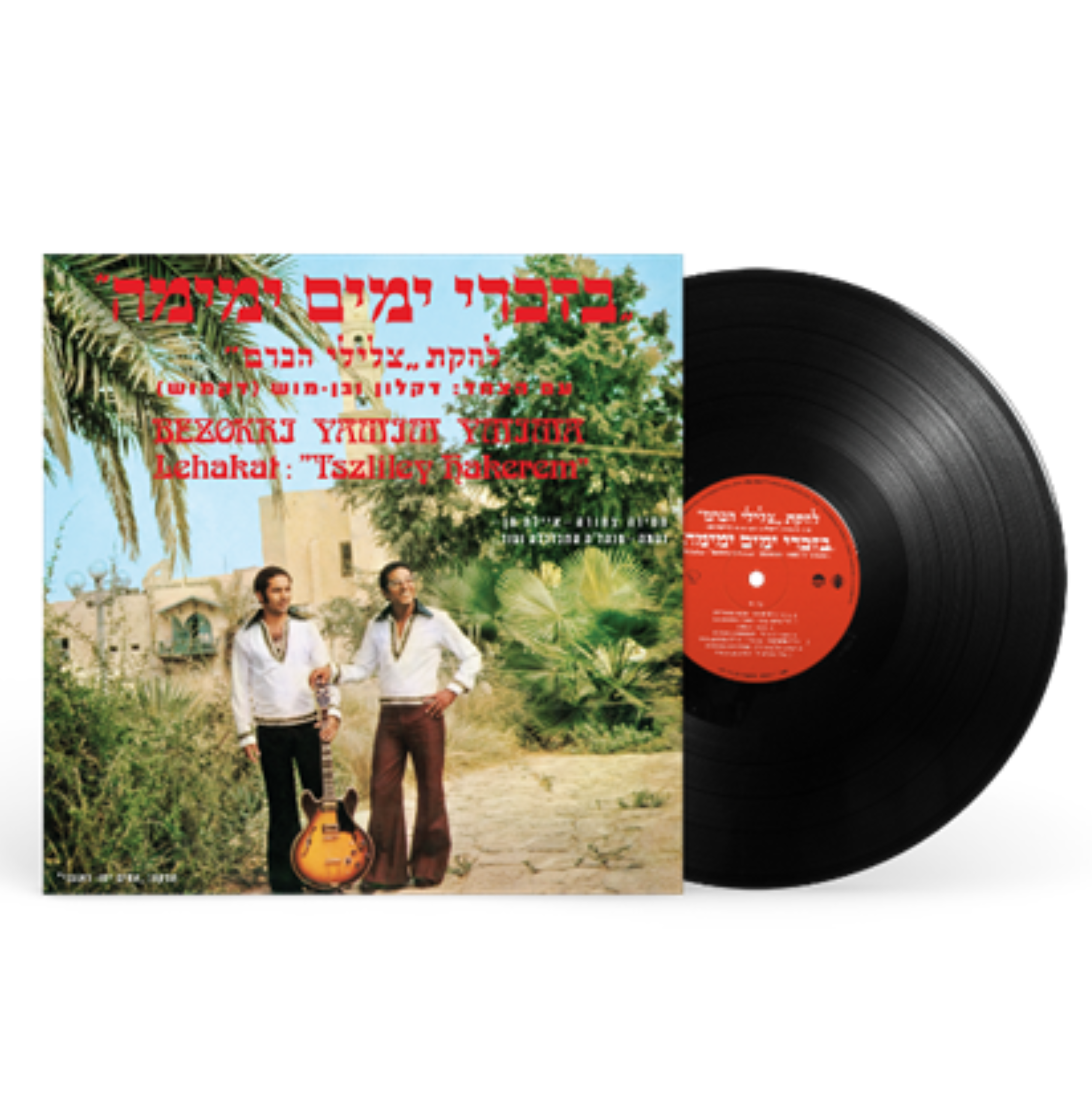 צלילי הכרם – בזכרי ימים ימימה – תמונה 2