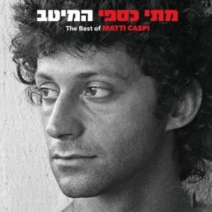 מתי כספי - המיטב - תקליט כפול